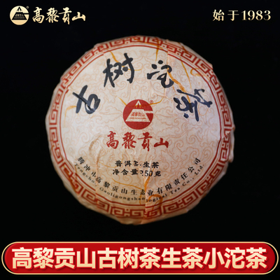 高黎贡山古树茶250g小沱茶
