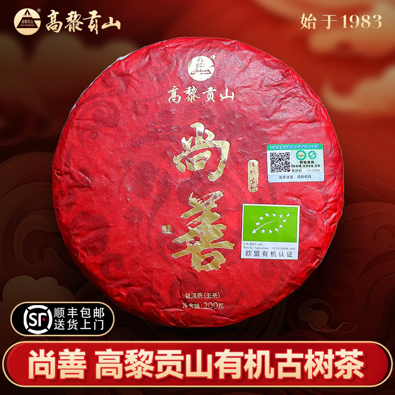 云南第四大茶区有机古树普洱生茶