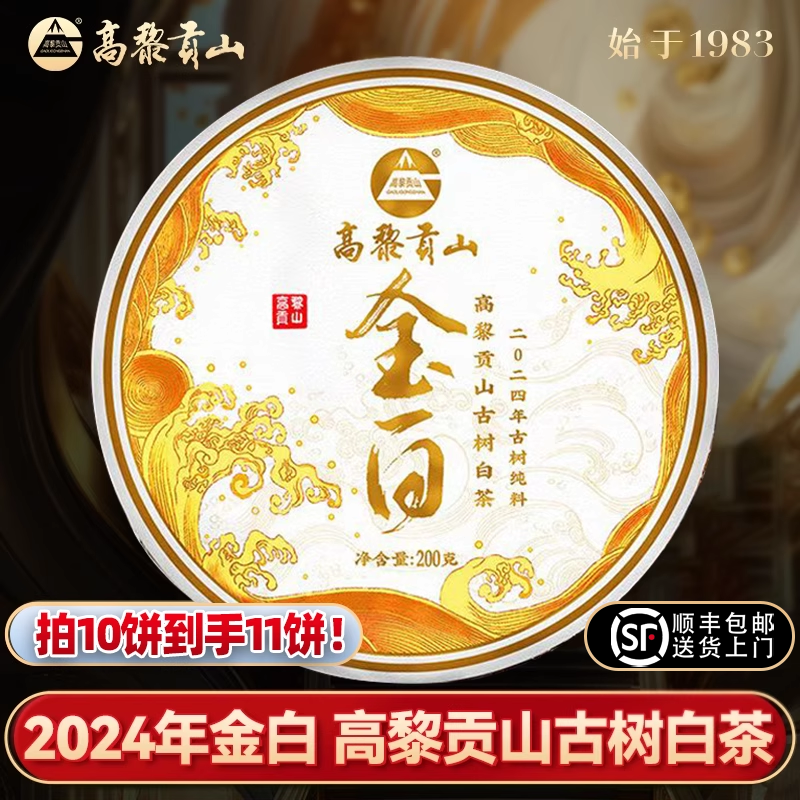 高黎贡山云南白茶古树白茶礼盒装