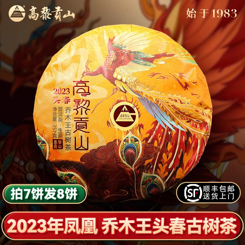 高黎贡山腾冲2023年头春古树生茶