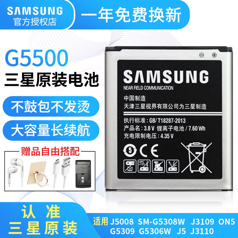 ÈýÐÇG5500Ô×°µç³Øj5008 J3109 G5309 on5 j3110 j3119 G5308W j3pro EB-BG530BBCÊÖ
»úµç°åÕýÆ·