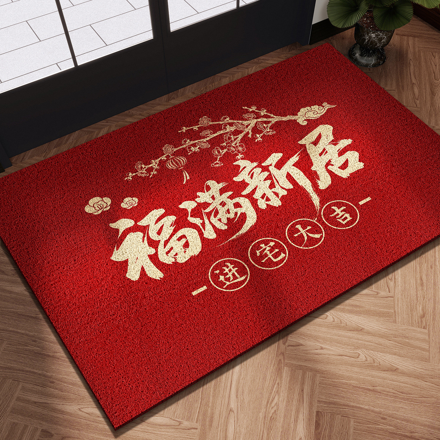 新年入户门地垫2026红色丝圈进门耐脏脚垫家用大门口乔迁喜庆地毯,居家布艺,入户地垫,淘宝优惠券,粉丝福利购,淘宝优惠卷