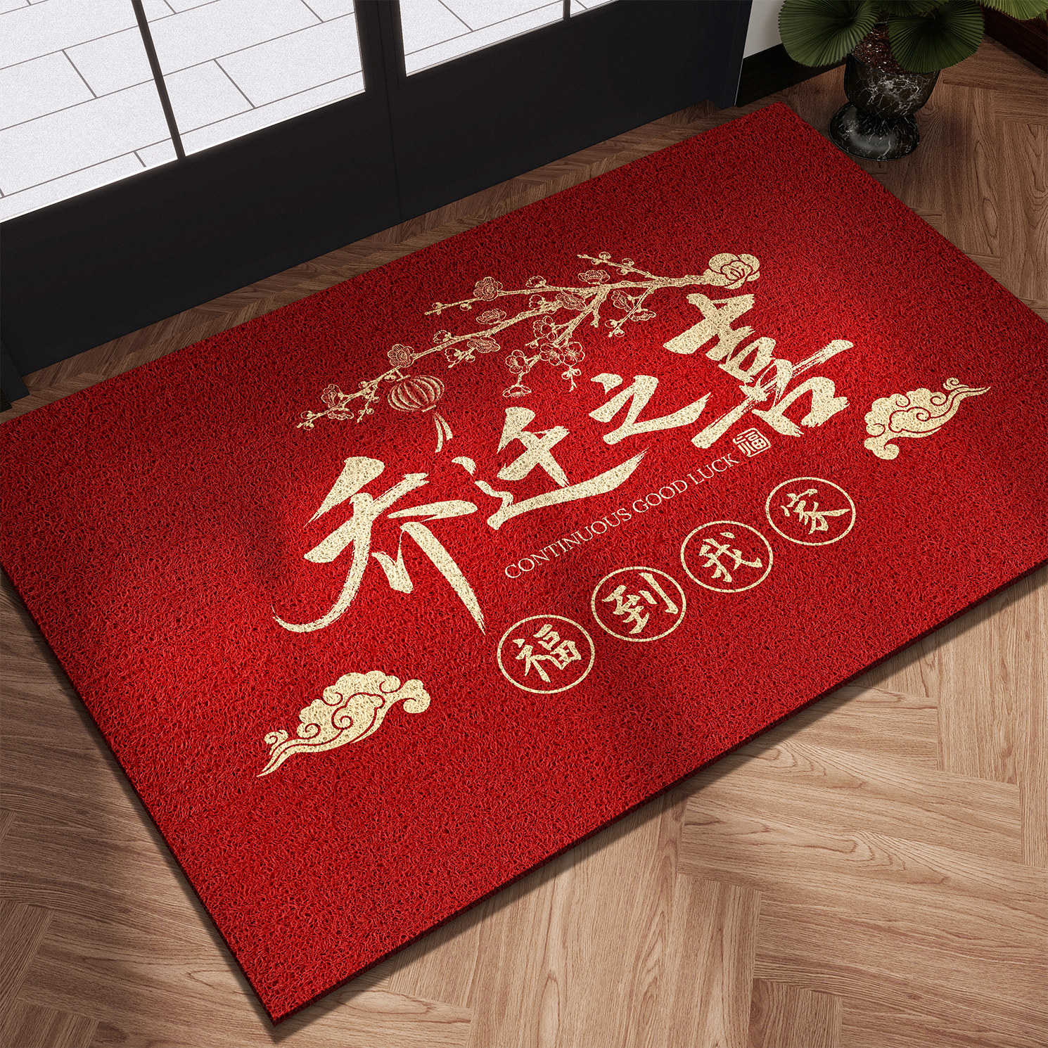 2026新年入户门地垫红色丝圈进门脚垫玄关家用乔迁喜庆除尘地毯垫,居家布艺,入户地垫,淘宝优惠券,粉丝福利购,淘宝优惠卷