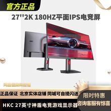 HKC MG27Q 27英寸2K180HZ电竞显示器IPS电脑屏144HZ壁挂升降旋转