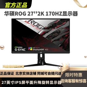 华硕ROG玩家国度XG27AQ-W 27寸2K170Hz IPSHDR400电竞显示器黑/白