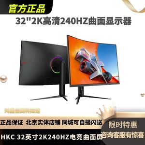 HKC CG321QK 32英寸2K 240HZ曲面电竞游戏显示器电脑屏幕旋转升降