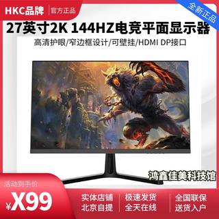 HKC SG271Q 27英寸 1K/2K分辨率 144Hz刷新率 165HZ电竞显示器