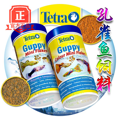 孔雀鱼德国Tetra/德彩饲料薄片