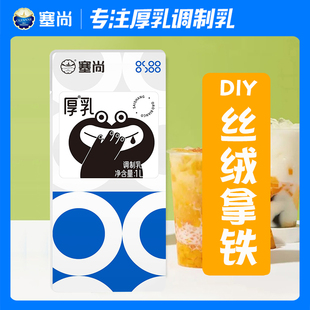 塞尚厚乳冰滴厚奶芝士厚牛乳丝绒拿铁咖啡专用奶牛奶奶茶原料塞上