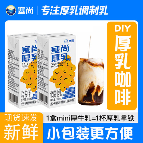 官方授权塞尚厚乳厚牛乳200毫升