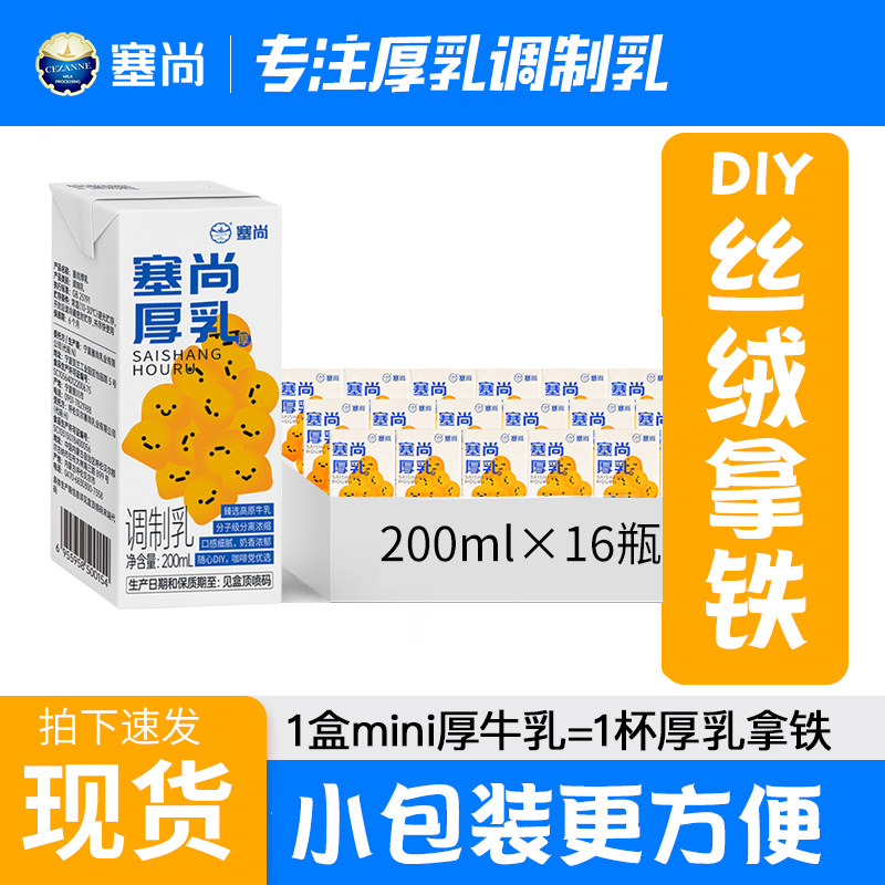 塞尚厚乳厚牛乳冰滴北海道丝绒咖啡奶茶店专用牛奶生椰冰博客厚奶