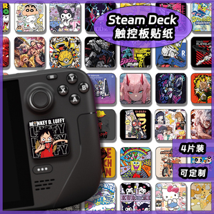 steamdeck触摸板贴纸掌机STEAM DECK oled痛贴触摸屏彩贴配件DIY