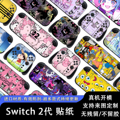 switch2贴纸NS2代保护套贴纸