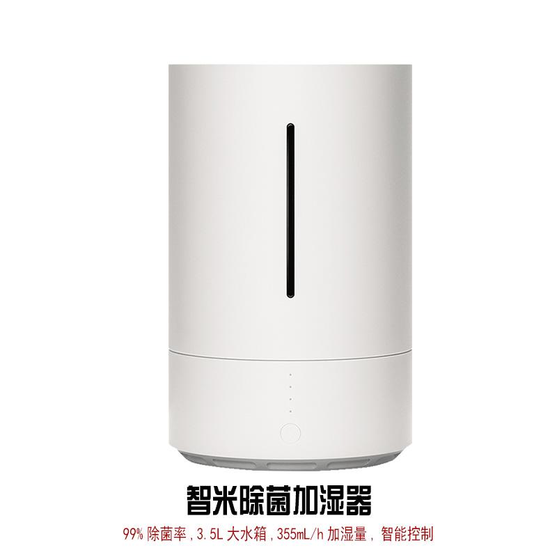 新款智米除菌加湿器 过敏人群适用 99%紫外除菌抑菌材料大水箱