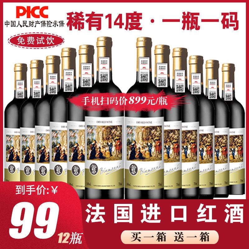 宾曼尼圣尼斯天使干红葡萄酒法国进口稀有14度750ml*6瓶红酒整箱