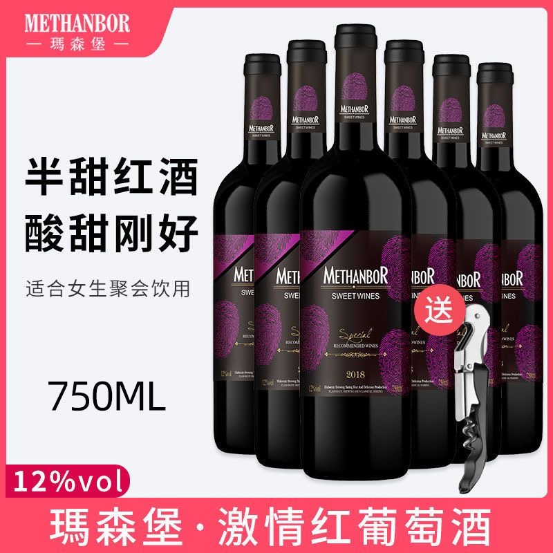 玛森堡半甜红酒赤霞珠特酿12度葡萄酒750ml/支冰红整箱春节送礼