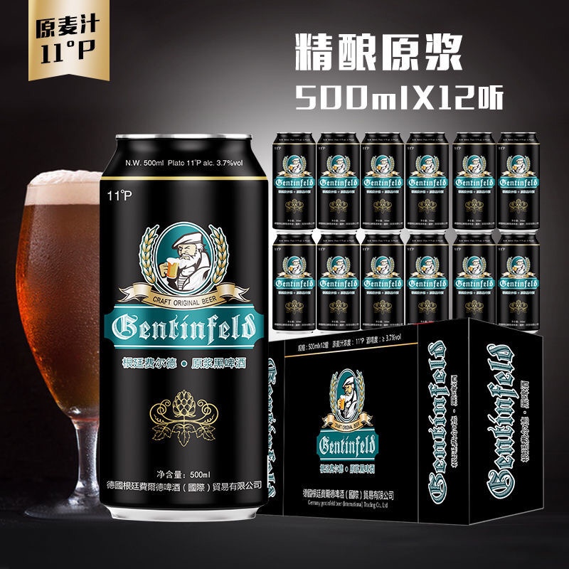 根廷费尔德黑啤酒德国风味精酿黑啤11度500ml*12/24罐装啤酒整箱