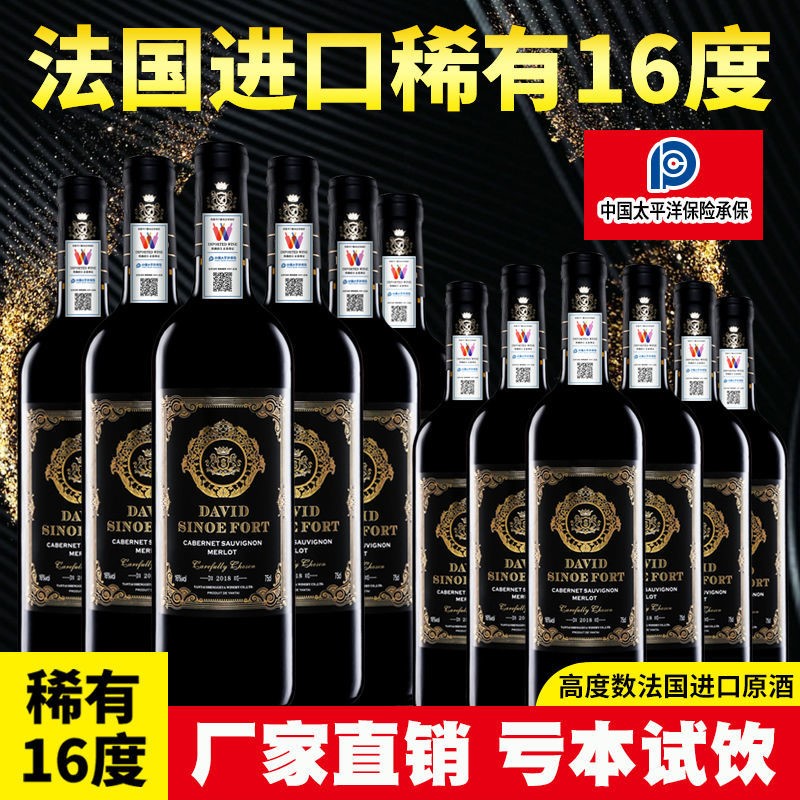 16度法国干红葡萄酒整箱赤霞珠