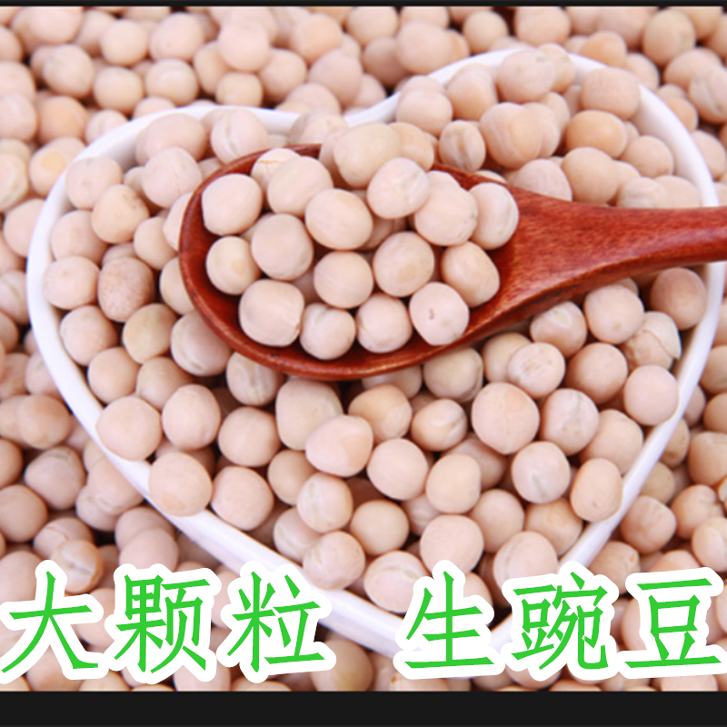 新货生豌豆粒白干豌豆5斤批发