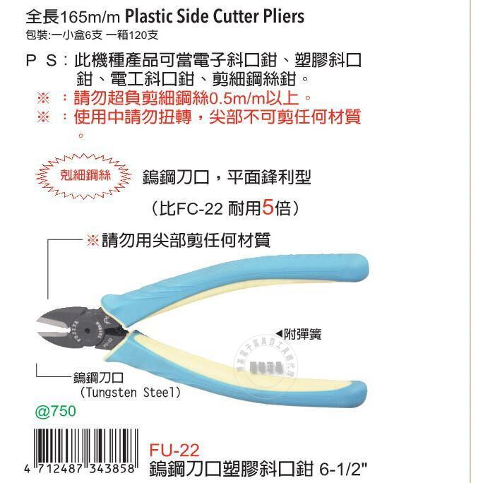 台湾进口原装正品FU-22富具亚工具FUJIYA钨钢刀口塑料斜口钳6寸