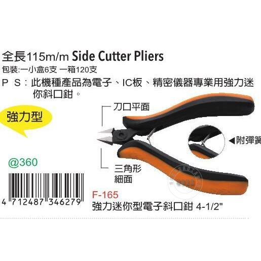 台湾进口原装F-165富具亚FUJIYA强力迷你电子斜口钳4-1/2寸
