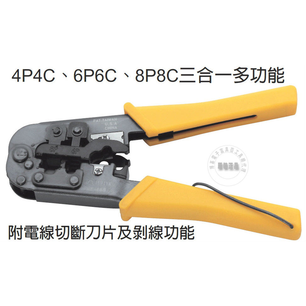 台湾进口原装F-468富具亚FUJIYA三合一电话网路线压著钳