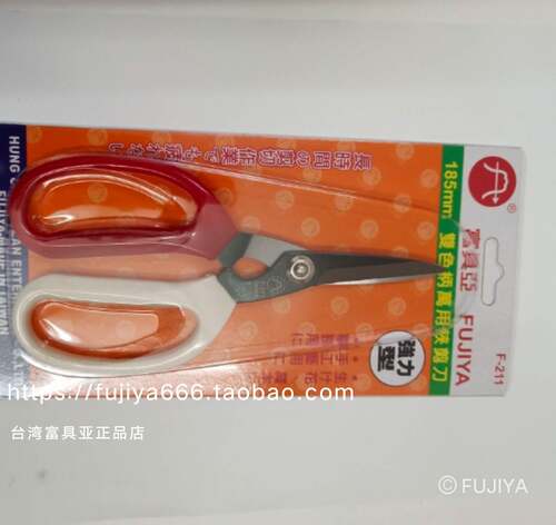 台湾进口原装正品F-211富具亚工具FUJIYA双色柄剪刀7寸