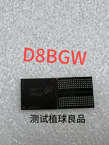 D8BGW 测试植球良品