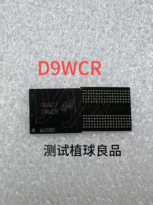 D9WCR测试植球良品
