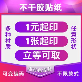 订制二维码不干胶贴纸定制易碎水果封口外卖标签定做透明logo广告