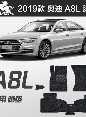 御马 2021款 奥迪 A8L 21款 全新 A8L  2018款A8专用汽车丝圈脚垫