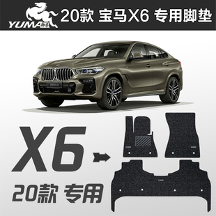 2023款 宝马X6 专用脚垫 X6汽车丝圈脚垫 御马 23款 宝马