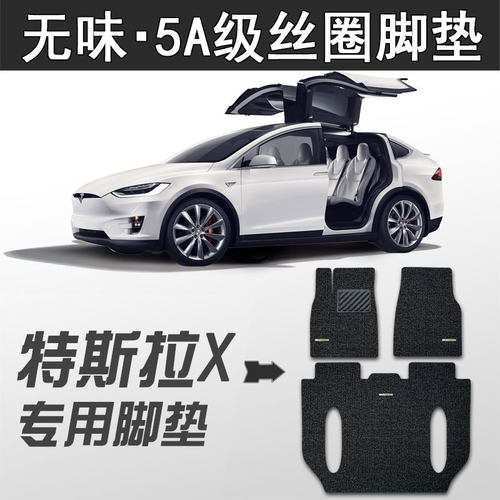 御马脚垫特斯拉5座6座环保丝圈