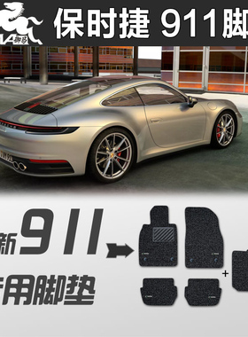 御马 保时捷 2022款 911 GT3 Carrera GTS 全新 911 专用丝圈脚垫