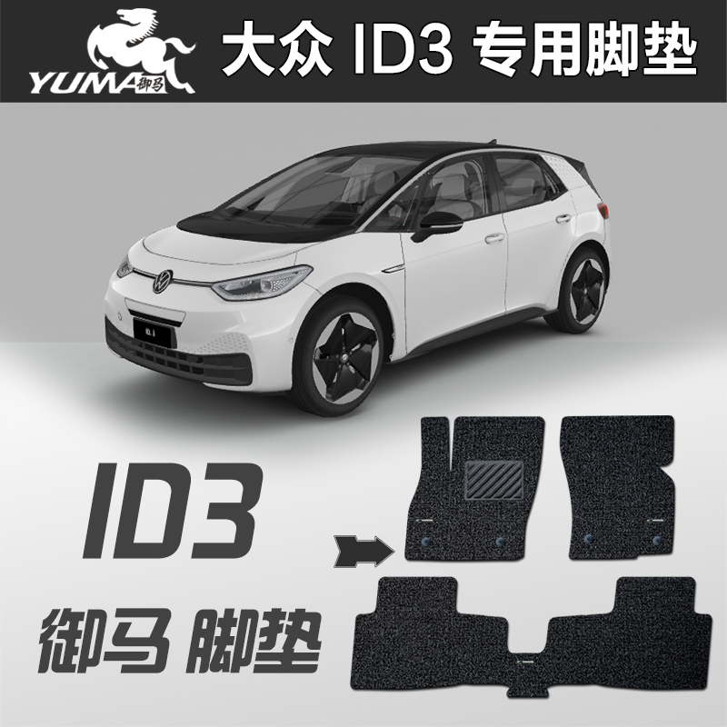 御马大众idpvc地毯式