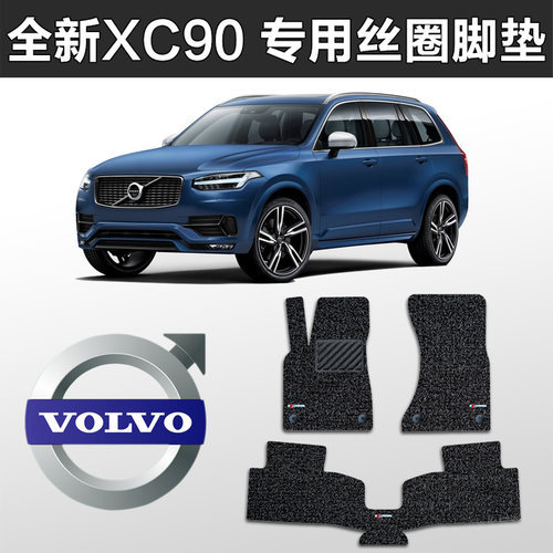 沃尔沃xc90脚垫