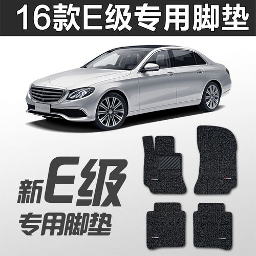 御马2021款奔驰新e级脚垫