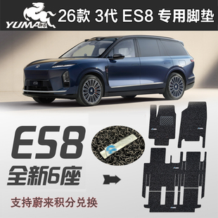 es8汽车脚垫 御马牌 3代 蔚来es8脚垫 6座7座丝圈脚垫 适用2026款