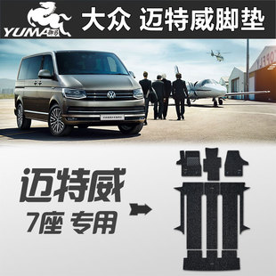 御马 2019款迈特威 T6 T5 专用 御马环保丝圈脚垫 不影响座椅移动