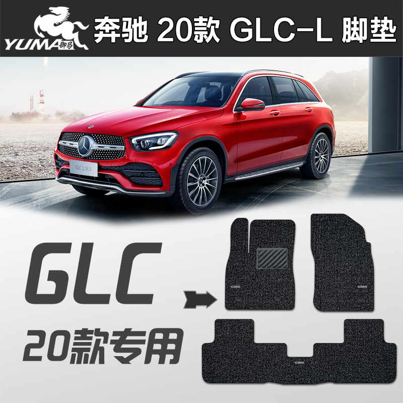 御马 2024款 奔驰glc260l脚垫 glc200l glc300l 23款 GLC L coupe 汽车用品/电子/清洗/改装 专车专用脚垫 原图主图