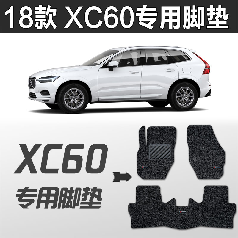 御马沃尔沃插电混动丝圈脚垫