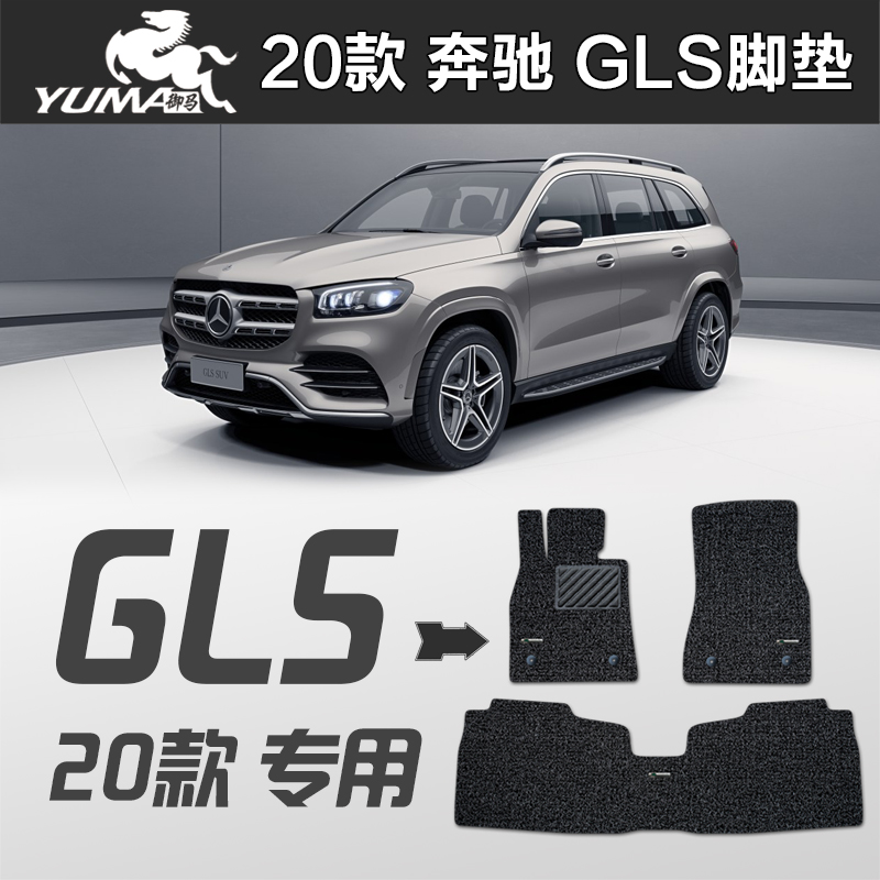御马奔驰新款迈巴赫gls600脚垫