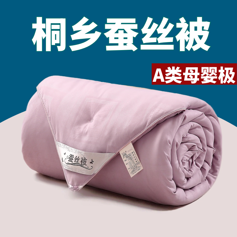 桐乡蚕丝被A类母婴级桑蚕丝被子