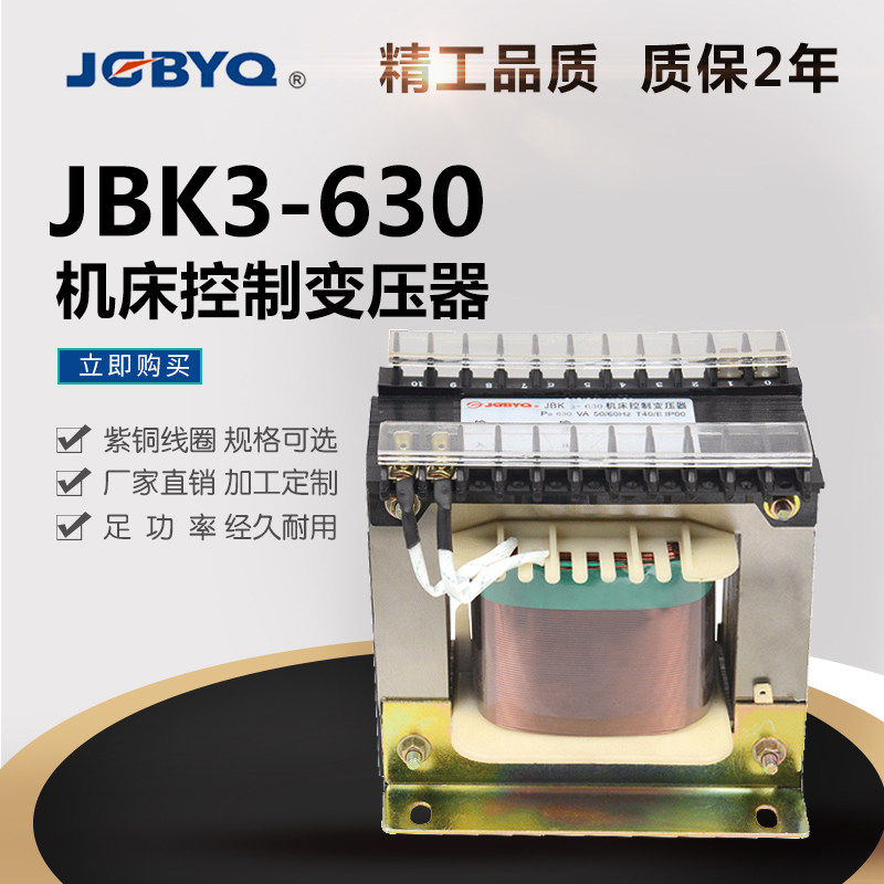 JBK3-630VA 机床控制变压器380V变220v 乐清精工隔离控制变压器