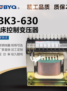 JBK3-630VA 机床控制变压器380V变220v 乐清精工隔离控制变压器