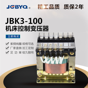 JBK3-100VA 机床控制变压器380V220v变220v36v24v6V 电压可定制