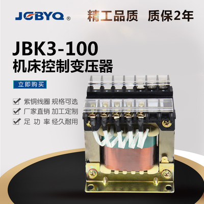 JBK3-100VA 机床控制变压器380V220v变220v36v24v6V 电压可定制