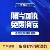 广东省深圳广州中山佛山珠海惠州照相馆数码 照片 相片回执图像号码