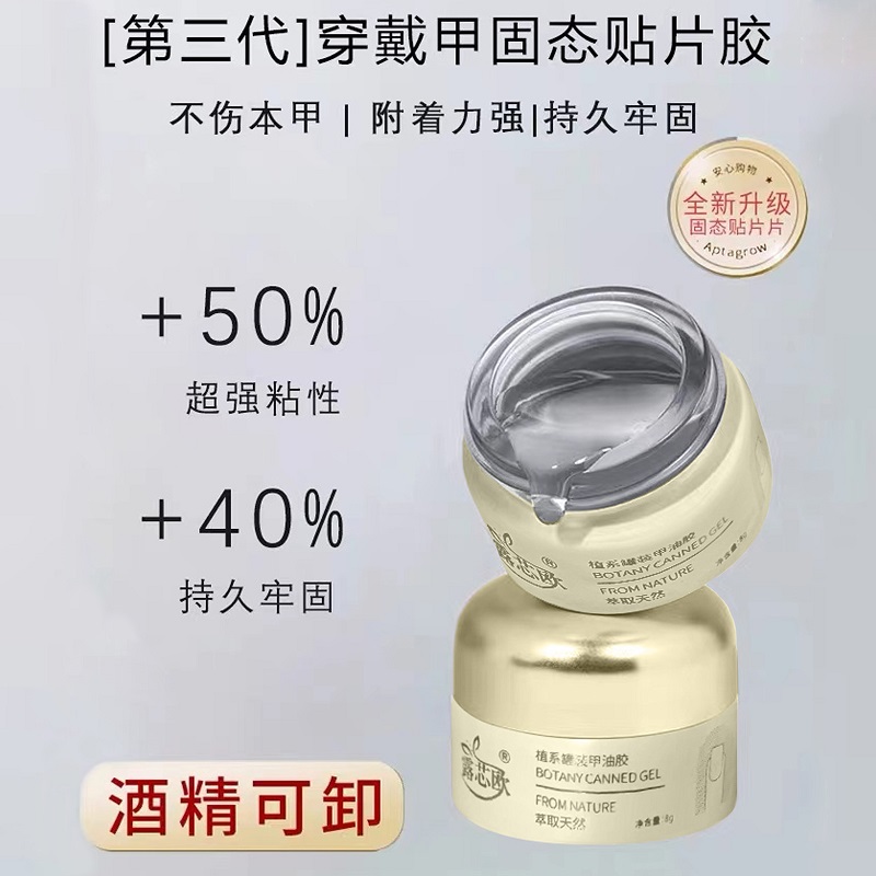 升级版固态贴片胶穿戴甲黏合胶水持久牢固贴甲片粘合剂美甲店专用