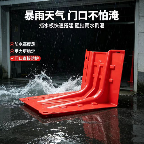 防洪防汛挡水板暴雨隔水阻水板